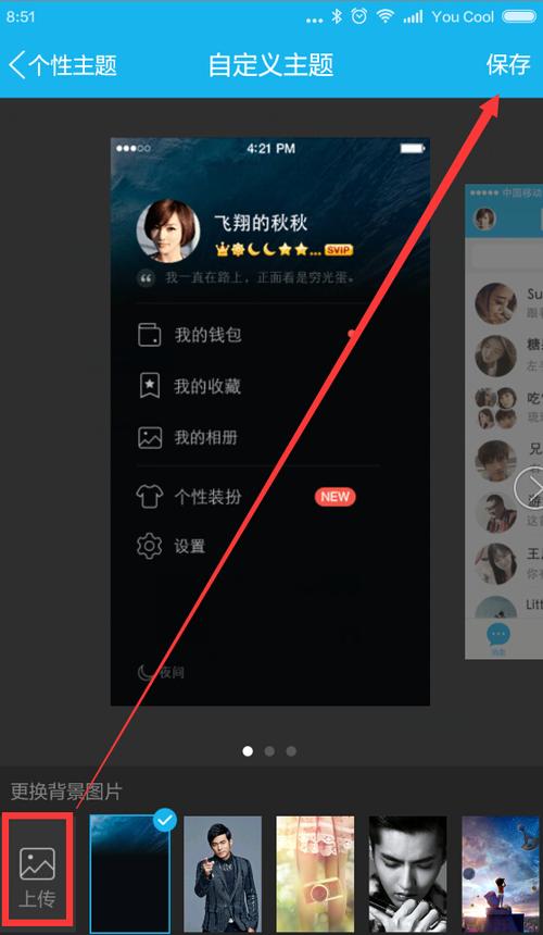 手机QQ怎么自定义皮肤背景？(手机qq怎么设置自定义皮肤)-图2