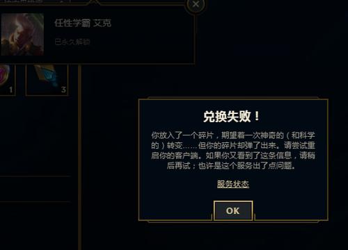 lol战利品刷新不出来？(为什么lol挂载皮肤不行了)-图1