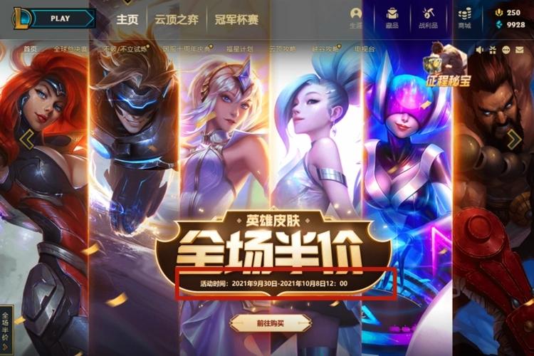 lol皮肤多长时间半价？(s5第五周半价皮肤)-图3