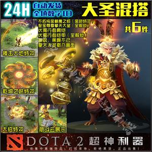 dota2有几款地图皮肤？(dota2猴子皮肤)-图2