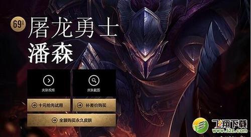 LOL：新皮肤屠龙勇士潘森，炫彩皮肤上架哪个？(新皮肤屠龙勇士)-图1