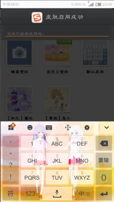 手机搜狗输入法个性皮肤的制作？(搜狗音乐皮肤怎么设置)-图1
