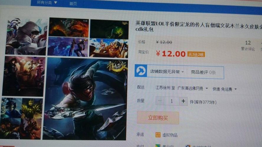 淘宝上卖的lol限定皮肤是真的么？(卖lol皮肤的人能信吗)-图2