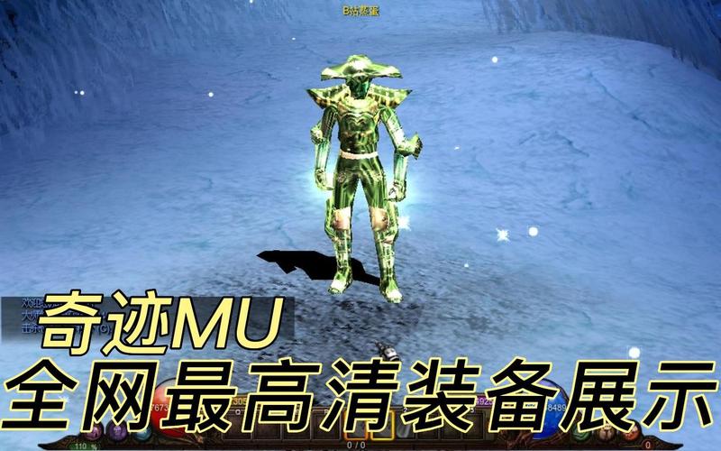 奇迹mu战士装备排行？(奇迹mu翡翠套装)-图2