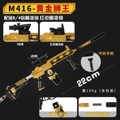 m416黄金狮王有什么特点？(黄金狮王套装)-图2