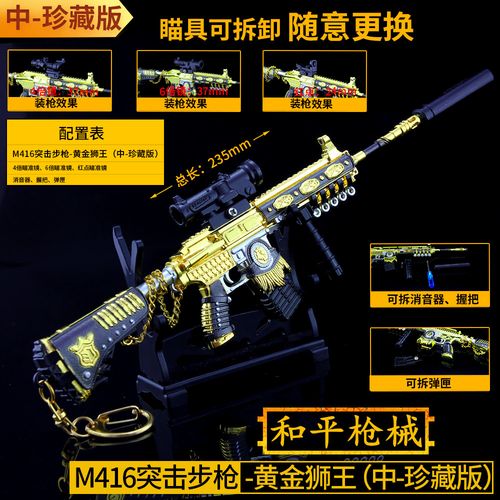 m416黄金狮王有什么特点？(黄金狮王套装)-图1