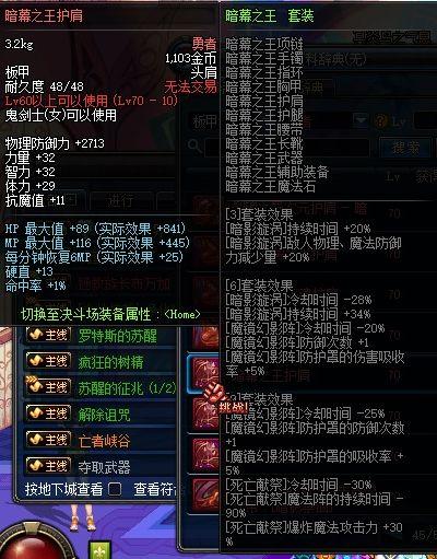 dnf暗帝改版异界套选择2017?dnf暗帝异界哪套好？(暗帝异界套装选择)-图3