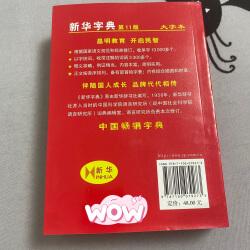 战字在新华字典的第几页？(魔兽世界6.23好战争斗者套装)-图1