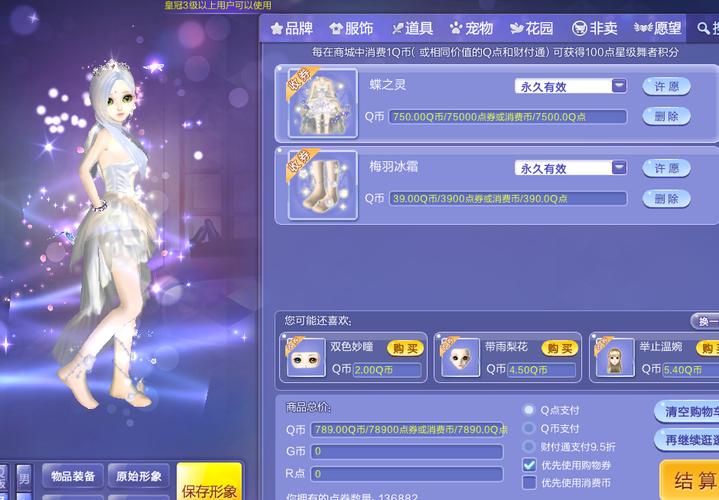 炫舞免券只能买衣服吗？(炫舞收券套装图片)-图2