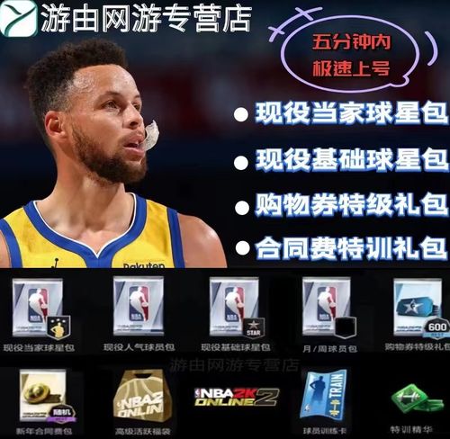 nba2kol2庆典纪念币一共多少？(NBA2KOL喜迎新年套装)-图1