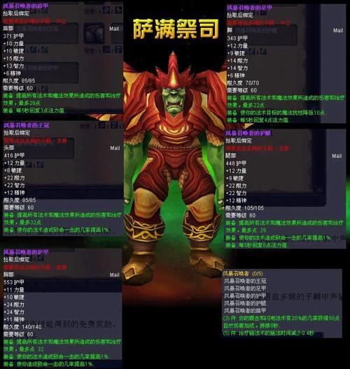 魔兽世界风暴套装在什么地方拿？(魔兽风暴套装)-图3