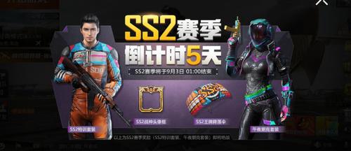 ss21赛季特训服怎么获得？(赛季套装怎么领取)-图2