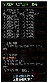 男气功buff换装选择什么装备？(秘技套装效果)-图1