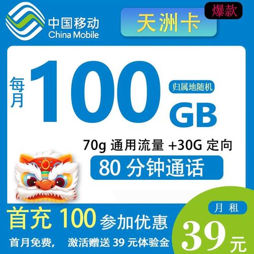 39元移动卡100g是全国通用的吗？(套装地域)-图3