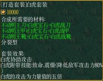 火影忍者羁绊6白虎套装后怎么合成？(怎么合成白虎套装)-图1