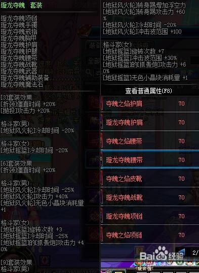 dnf女柔道70级刷图穿异界套好还是700传承好。带什么称号好，魔法石，辅助，项链，戒指，手镯好？(dnf战神的天袭套装获取)-图3