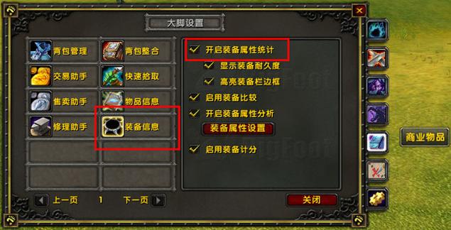 wow大脚显示装等的插件叫什么？(wow装备套装插件)-图1