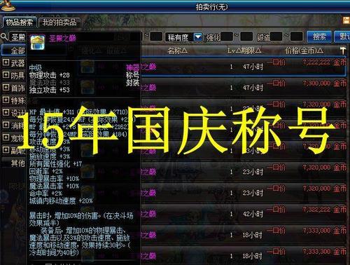 DNF2011国庆宝珠附魔在什么装备上好卖？(dnf2011国庆套装)-图2