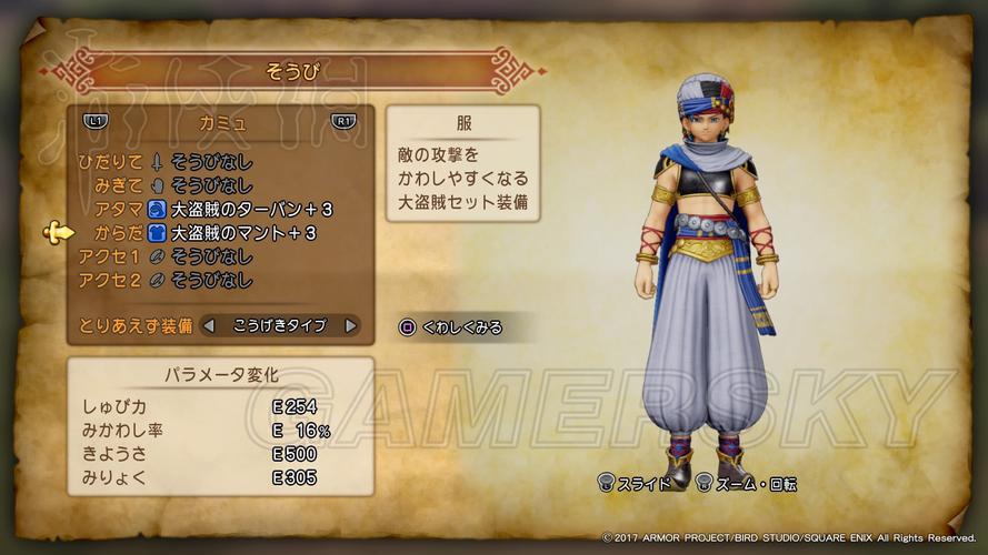 dq11全人物最强装备？(勇者斗恶龙11终极套装)-图2