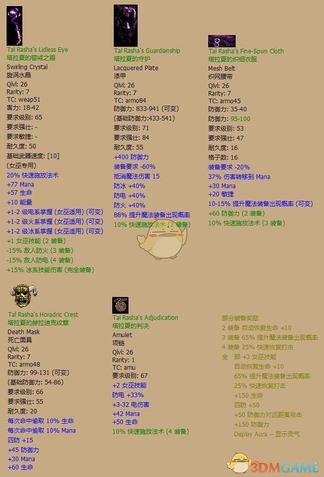 暗抗绿装叫什么？(塔拉夏套装护腕)-图1