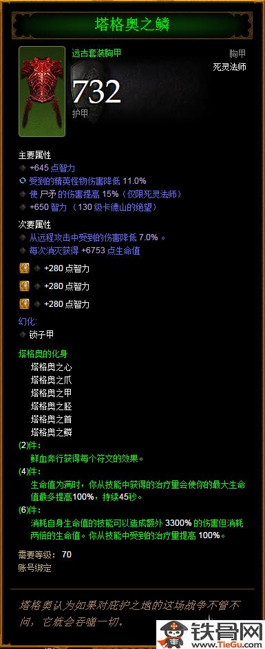 暗黑破坏神3死灵法师套装怎么选择？(伊纳瑞斯的恩泽套装 怎么玩)-图1