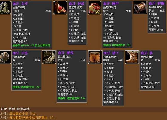 魔兽世界60级DZ装备？(wow60级血牙套装属性)-图2