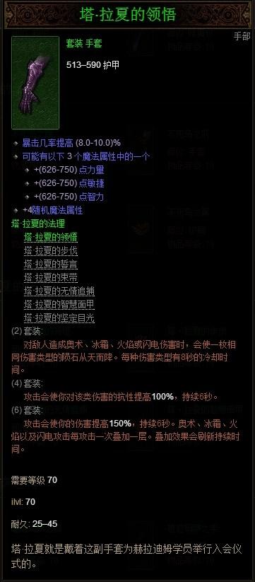 暗黑破坏神3法师维尔的神装重做属性，御法者套装详解？暗黑3塔拉夏套装裂光波-图3