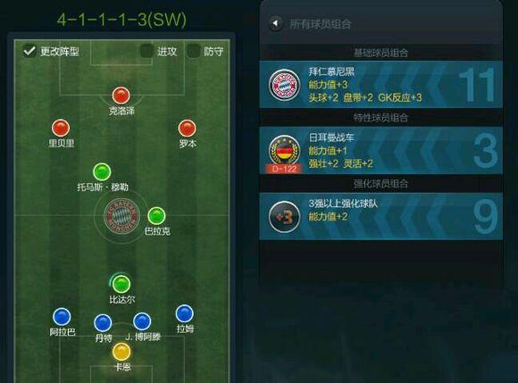 fifaol4拜仁套阵型？fifa18 套装组合-图3