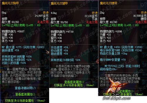 魔战套100级伤害怎么样？dnf魔战改版套装属性-图2