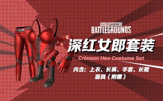 pubg红鞋叫什么？绝地求生红色套装-图2