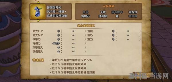 dq11卡缪用什么武器？Dq11 罗的套装-图2