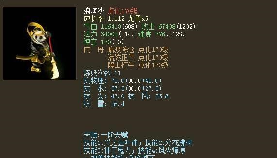 大话西游2男鬼克水还是克火？大话西游2惊鸿套装 克火-图3