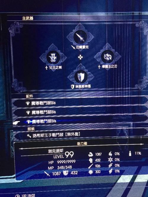 ff15魔导增幅剂怎么搞？ff15魔道套装-图1