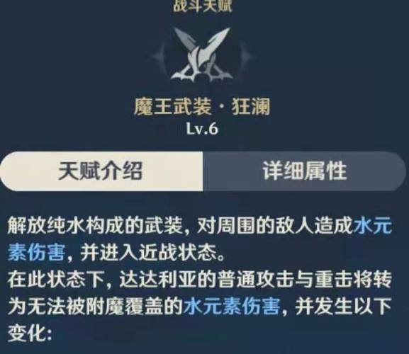 原神慈水怒涛之翼如何取得？魔神之翼套装怎样获得-图2