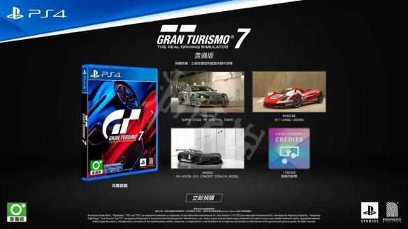 gt赛车7有必要买25周年版本吗？ps4三周年套装-图2