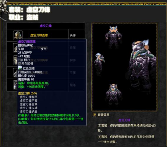 魔兽世界DZ T4套装分别都那里出？wow盗贼d套装掉落查询-图2