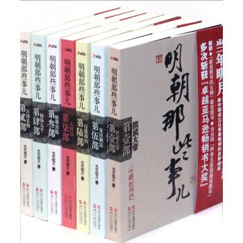 想买一套《明朝那些事儿》，7本经典版和9本增补版哪个好？明朝时代套装完美解析-图1