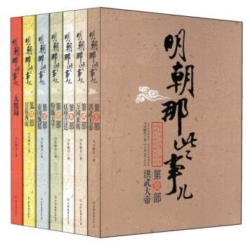 想买一套《明朝那些事儿》，7本经典版和9本增补版哪个好？明朝时代套装完美解析-图3