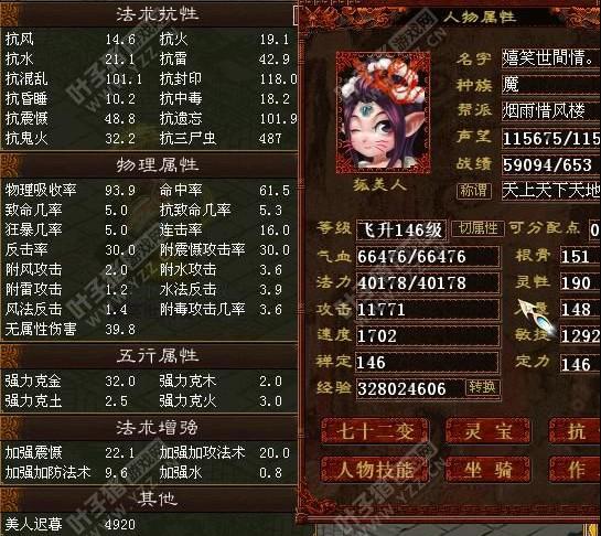 大话西游2三种族女魔什么装备？大话西游2女魔终极套装-图3