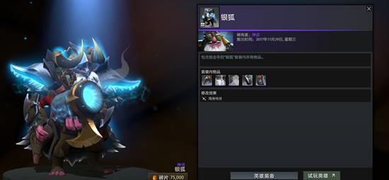 dota2狙击手银狐效果？dota2plus套装哪些好-图1