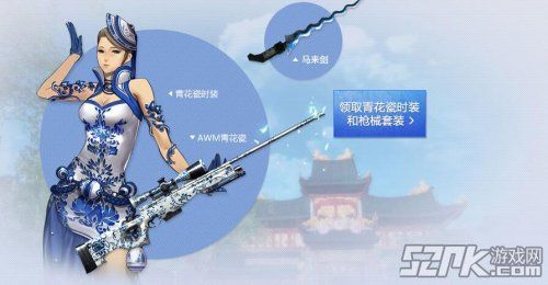 和珅模拟器青花瓷怎么升到7品？cf手游青花瓷成就套装-图1