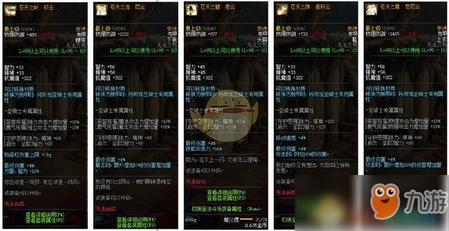 dnf98级红眼过渡装备？苍穹之云套装怎么做-图1