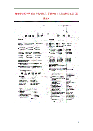 湖北省高中语文必背古诗词文言文？江山如画套装比贤者-图2