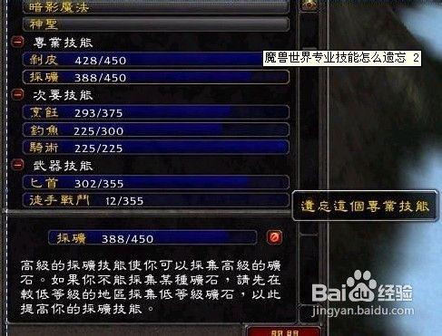 魔兽世界专业技能怎么忘记啊？魔兽世界 进修-图1