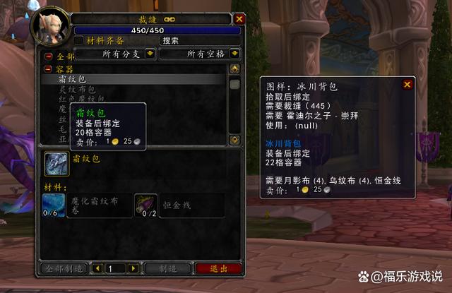 魔兽世界裁缝和附魔快速升级攻略？魔兽世界刷烬丝布-图3