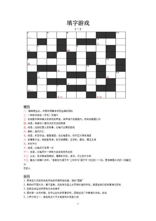 接字游戏题目有哪些？填字游戏单机版-图3