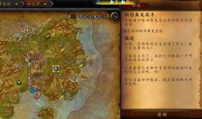 魔兽世界恐角龙在那里抓？魔兽世界恐角龙-图1