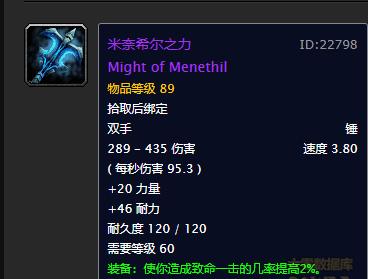 米奈希尔之力面板伤害有多少？魔兽世界 米奈希尔之力-图2