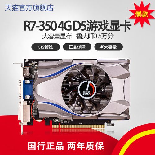 精影r7350显卡带独立电源吗？剑灵 4k-图3