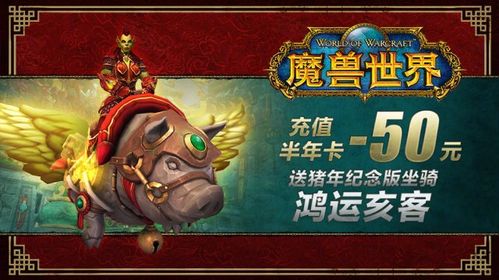 魔兽世界春节活动有什么奖励？魔兽世界新年-图1